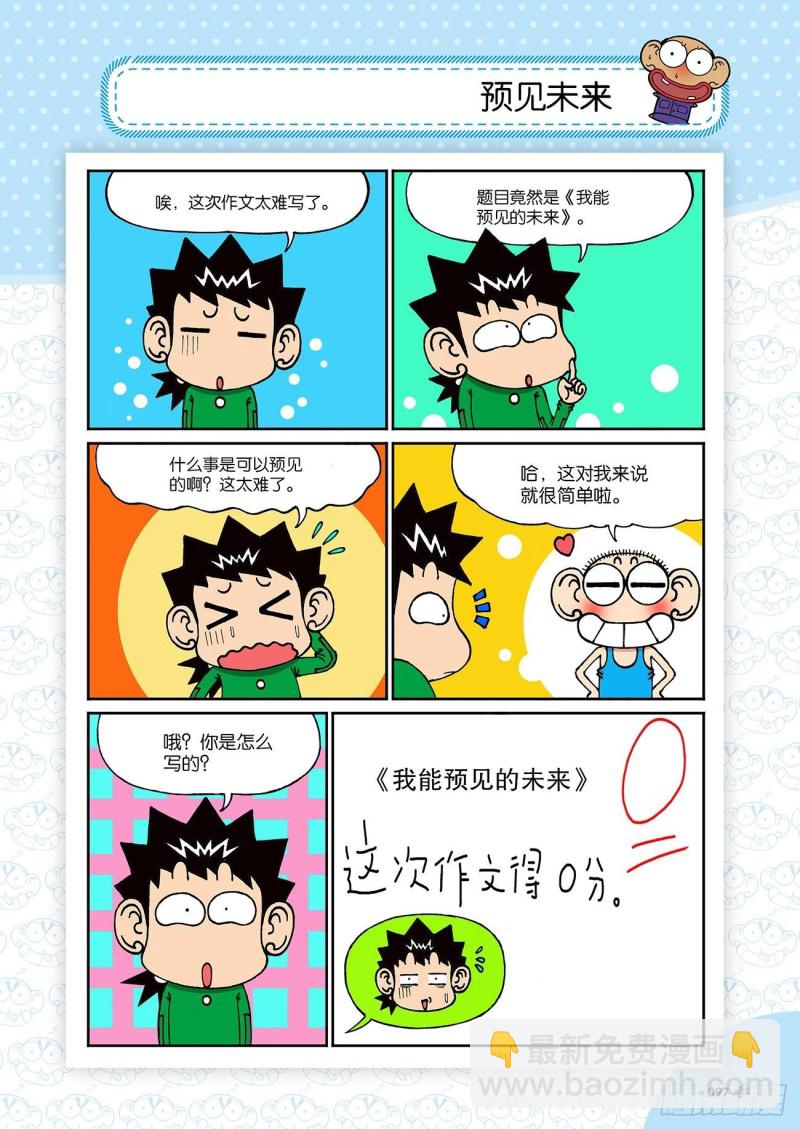 《朱斌漫画精选集》第194回 第2页