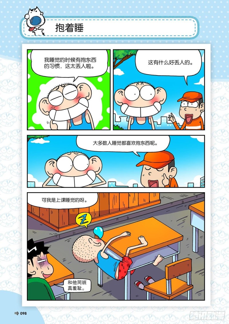 《朱斌漫画精选集》第194回 第3页