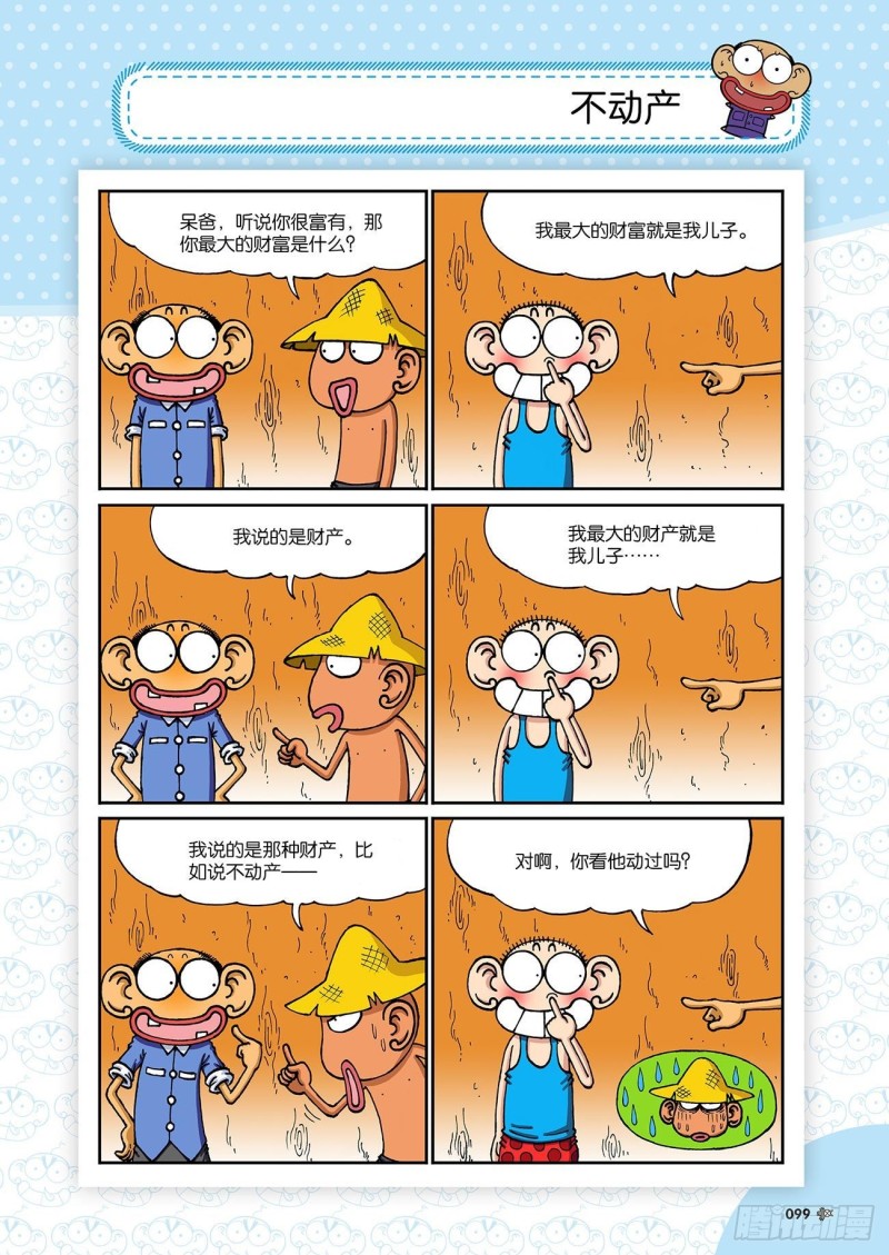《朱斌漫画精选集》第194回 第4页