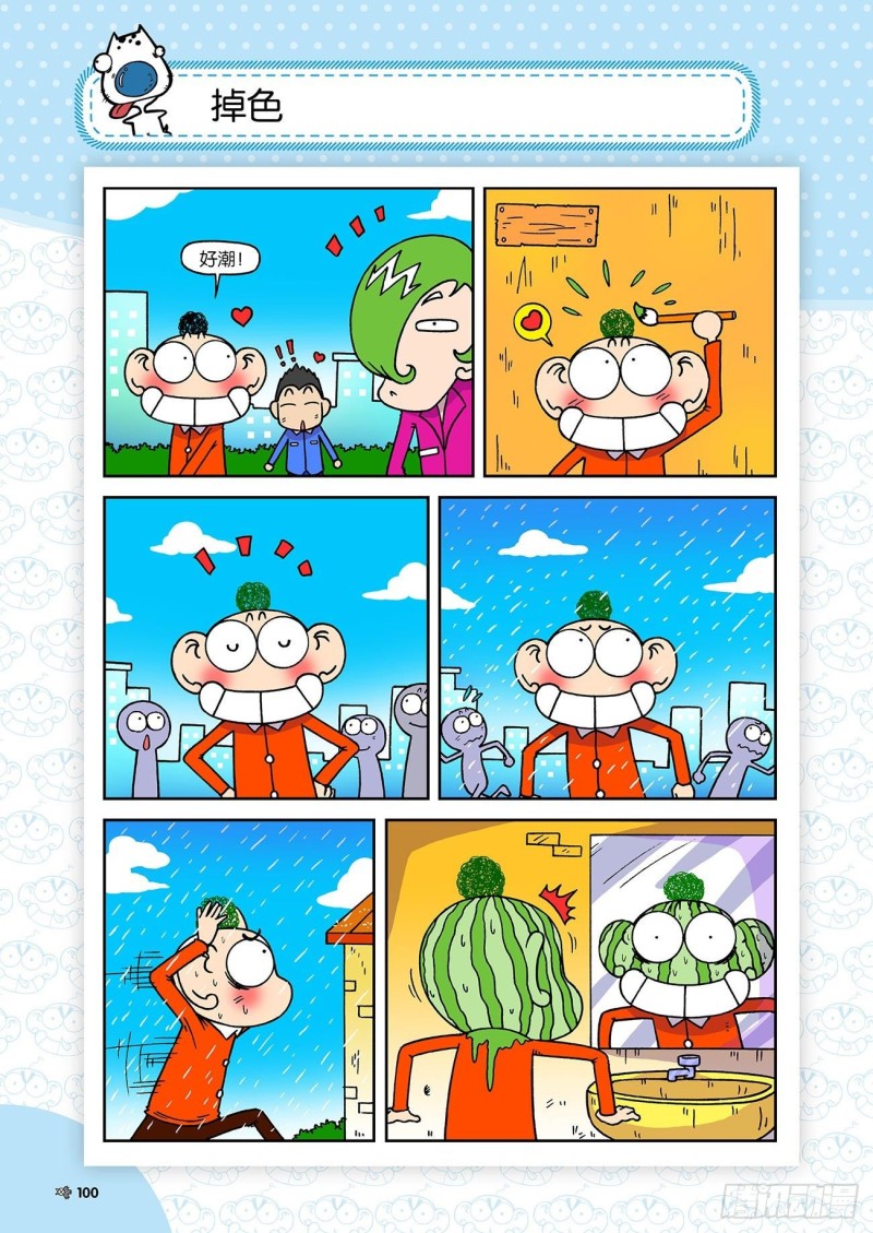 《朱斌漫画精选集》第194回 第5页