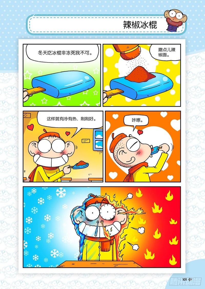 《朱斌漫画精选集》第194回 第6页
