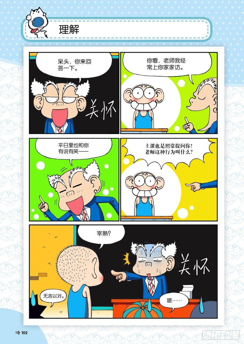 《朱斌漫画精选集》第194回 第7页