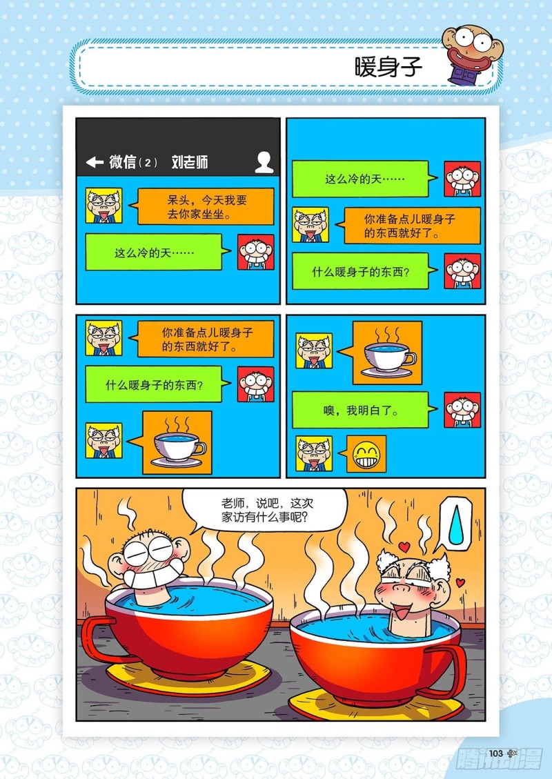 《朱斌漫画精选集》第194回 第8页