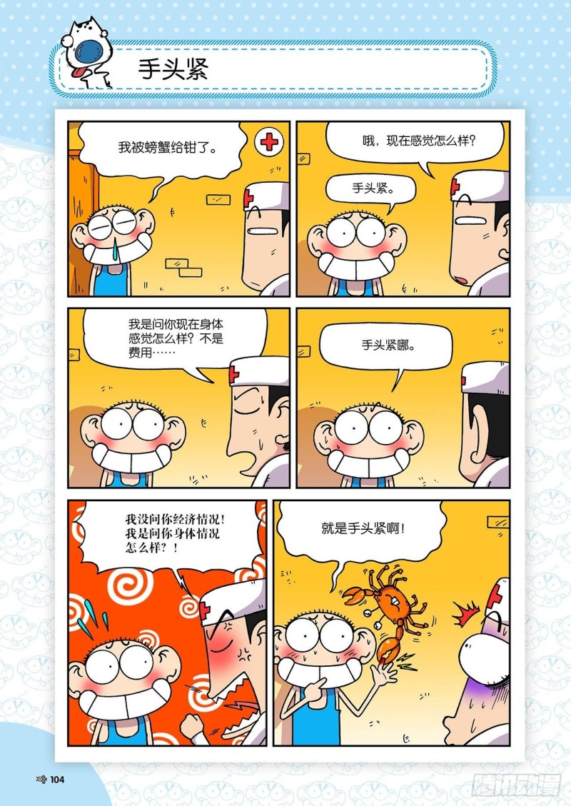《朱斌漫画精选集》第194回 第9页