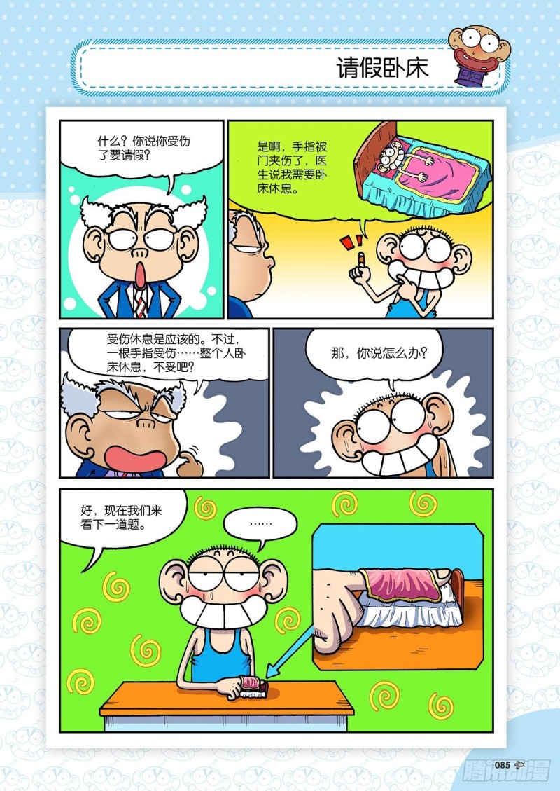 《朱斌漫画精选集》第193回 第10页