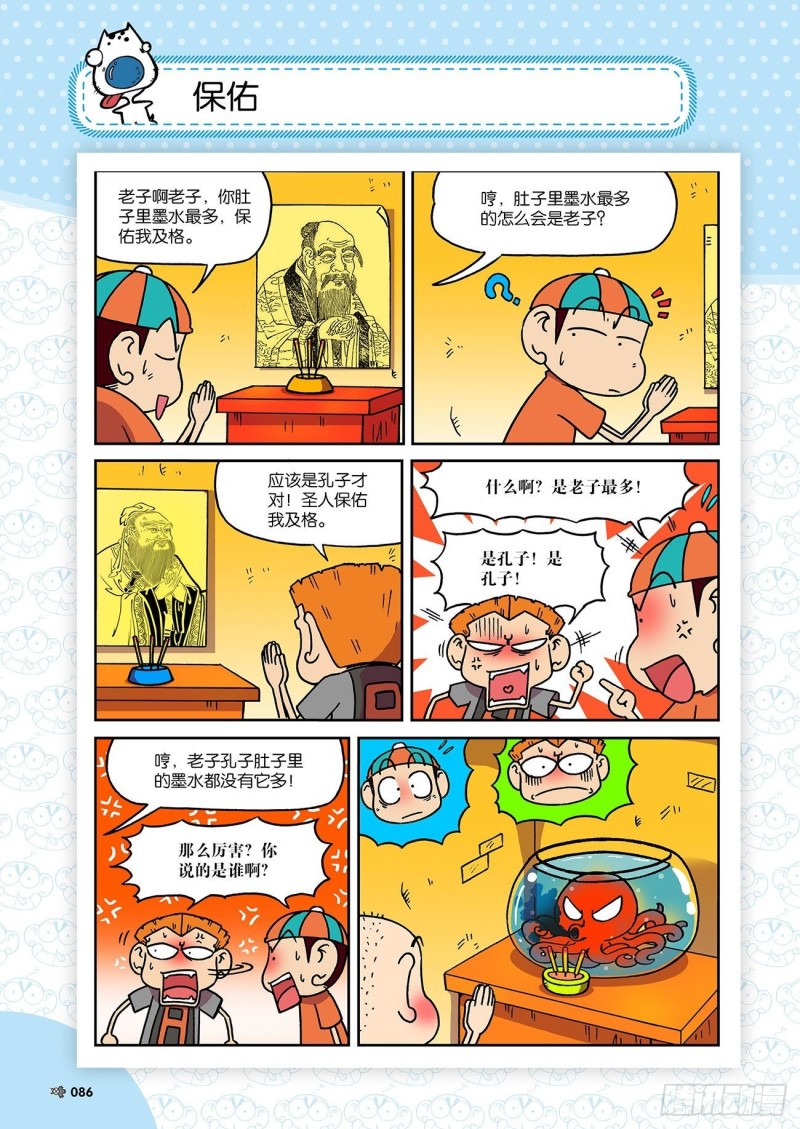 《朱斌漫画精选集》第193回 第11页