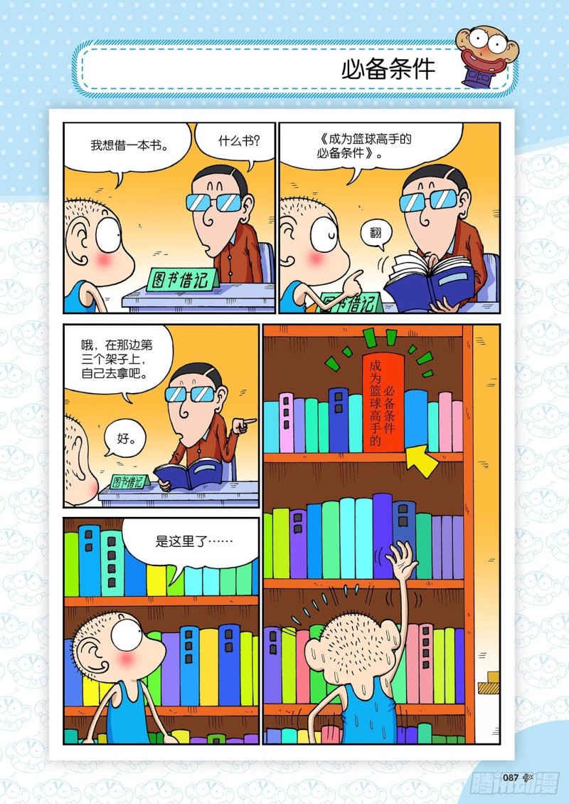 《朱斌漫画精选集》第193回 第12页