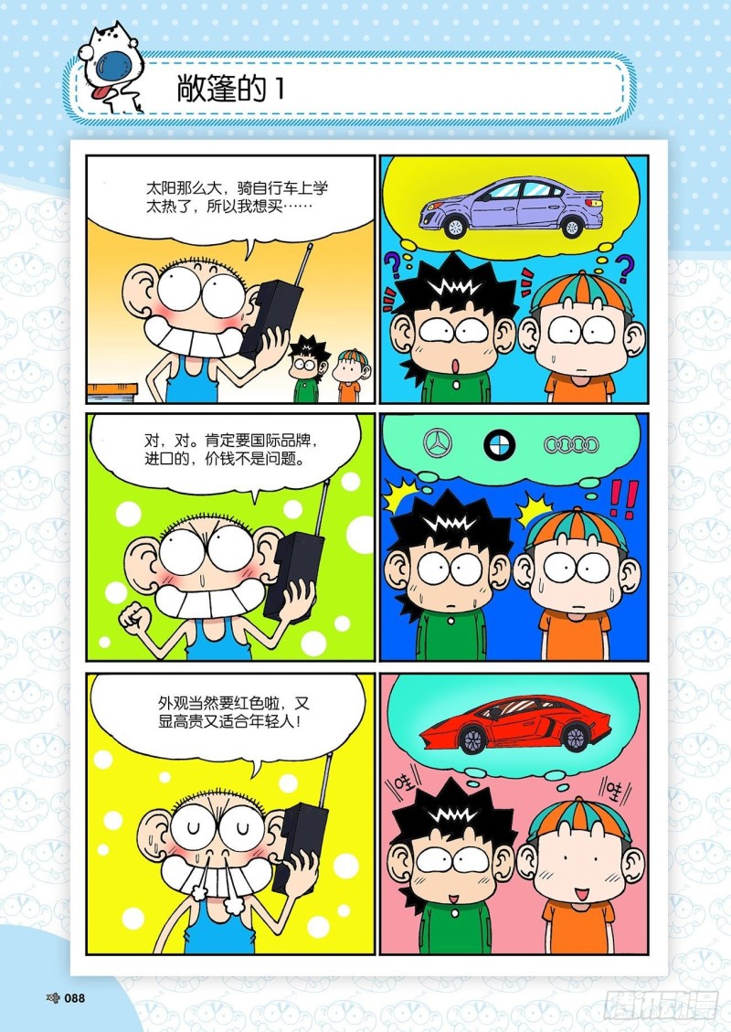 《朱斌漫画精选集》第193回 第13页