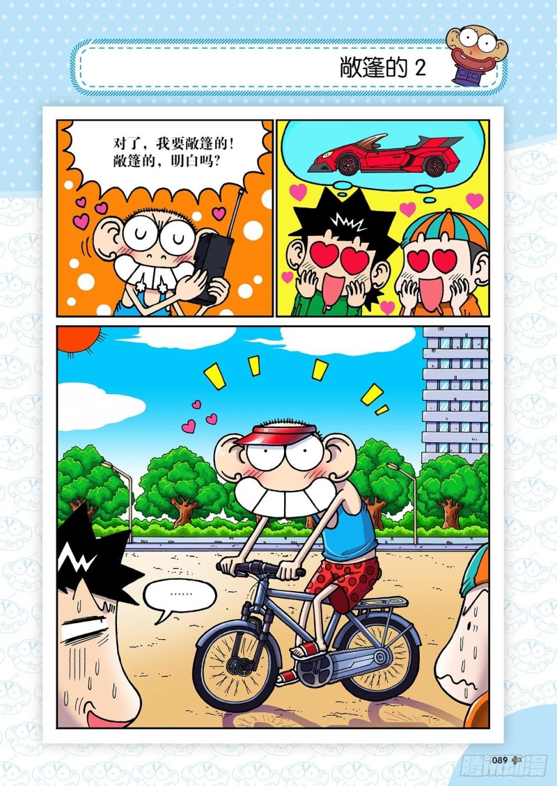 《朱斌漫画精选集》第193回 第14页