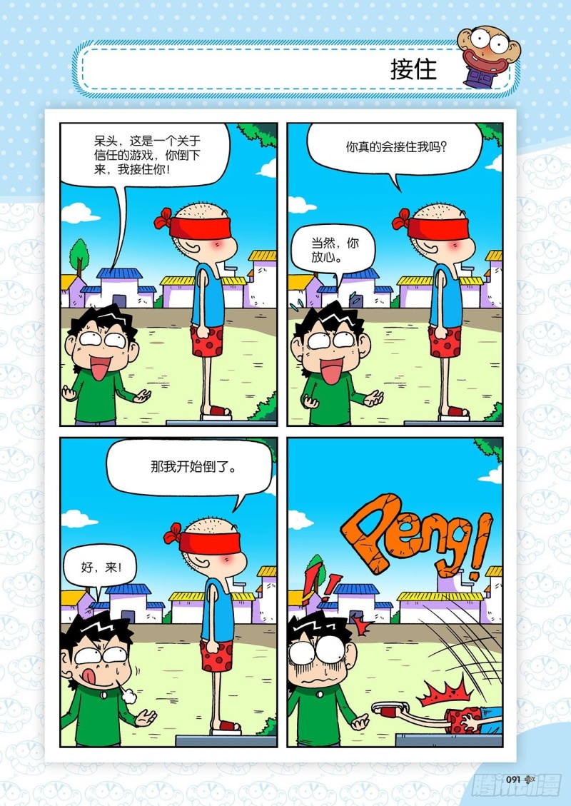 《朱斌漫画精选集》第193回 第16页