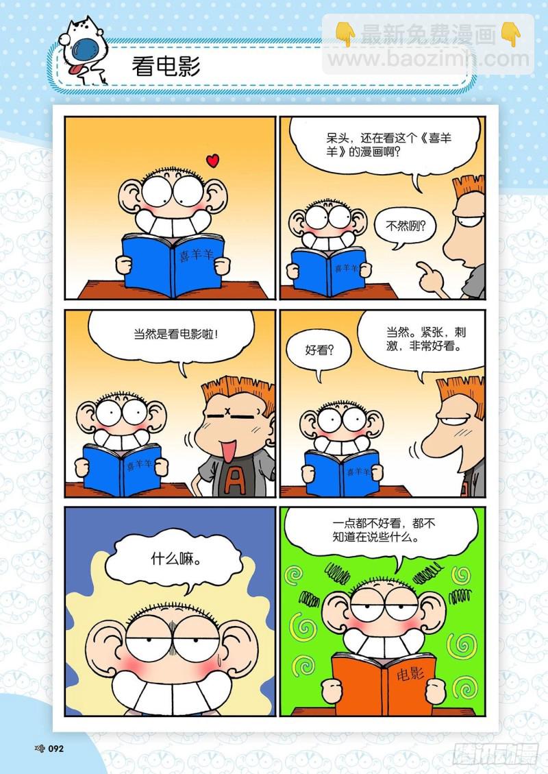 《朱斌漫画精选集》第193回 第17页