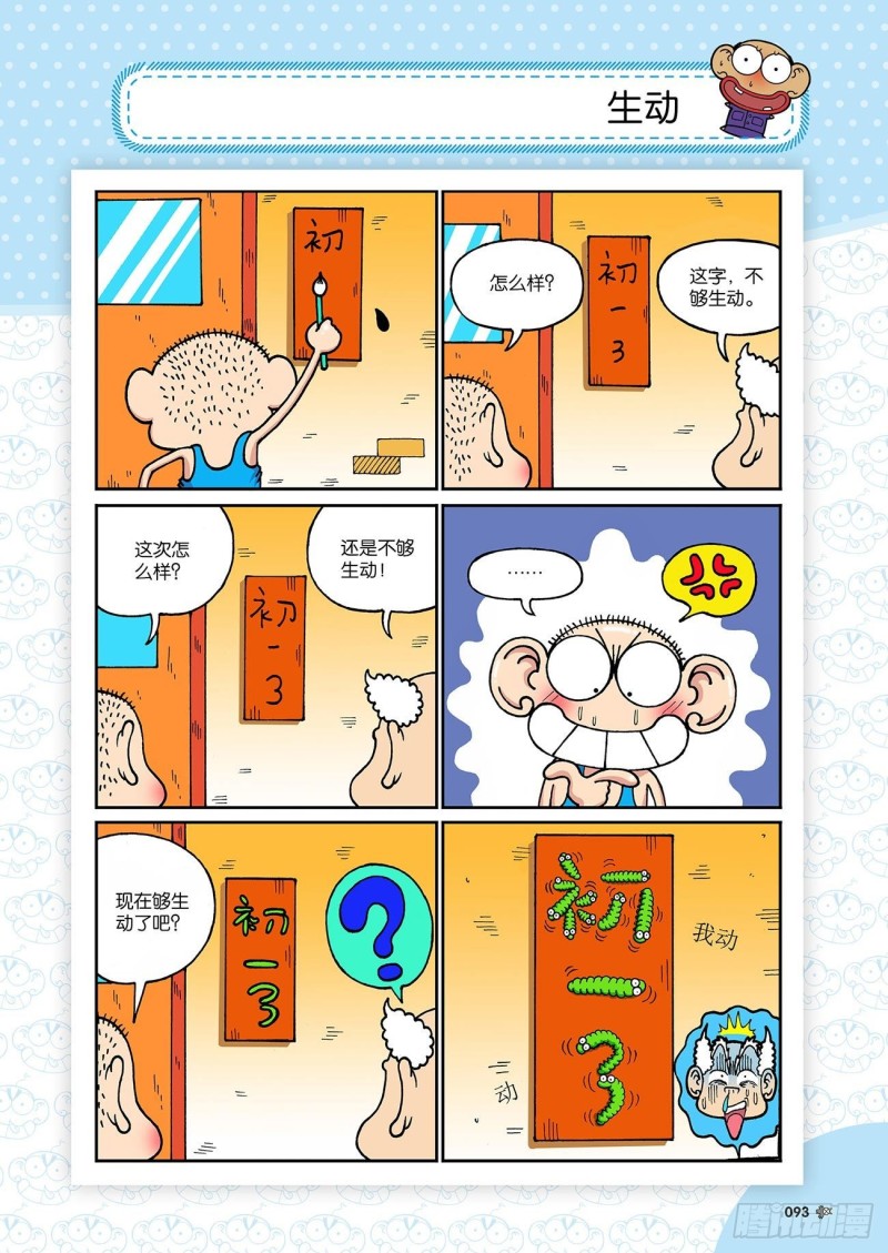 《朱斌漫画精选集》第193回 第18页