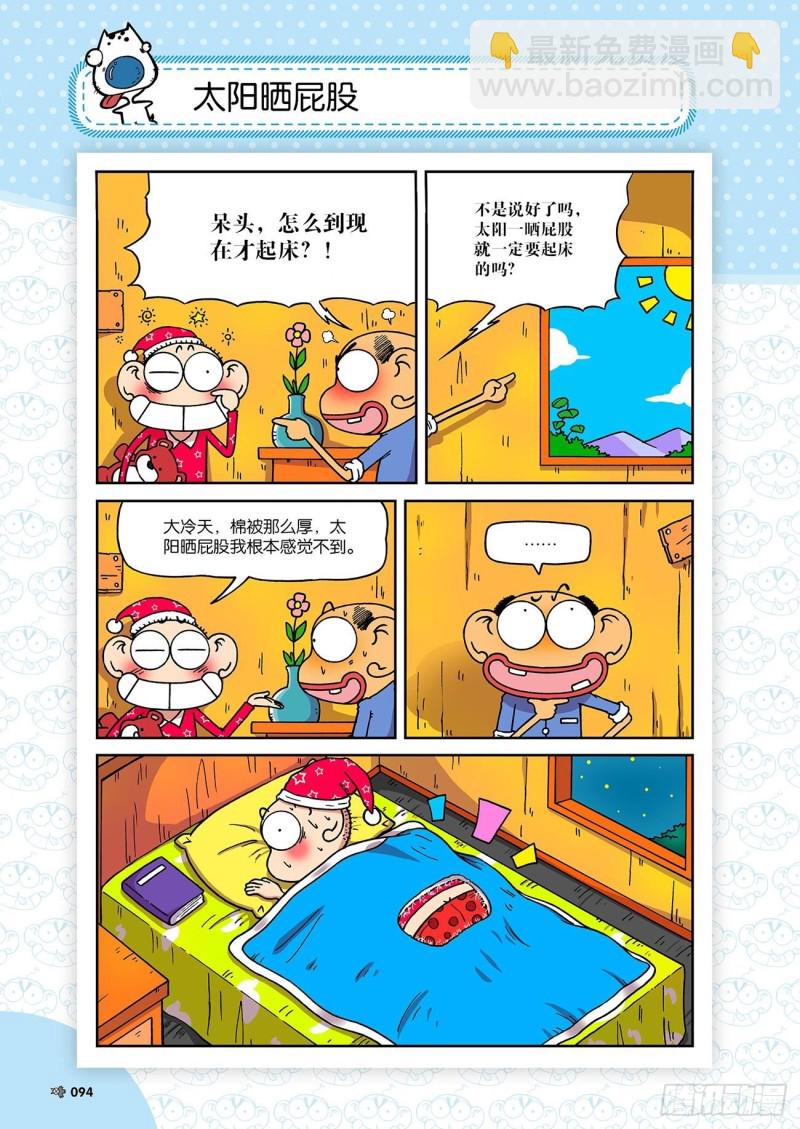 《朱斌漫画精选集》第193回 第19页