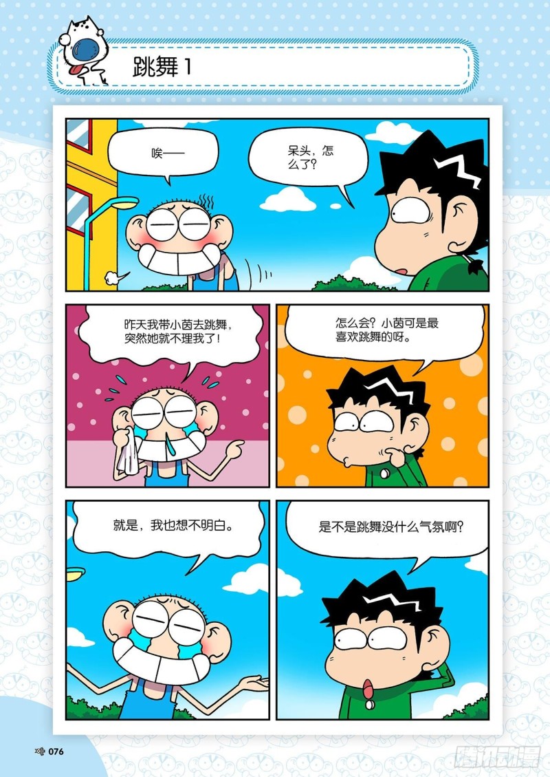 《朱斌漫画精选集》第193回 第1页