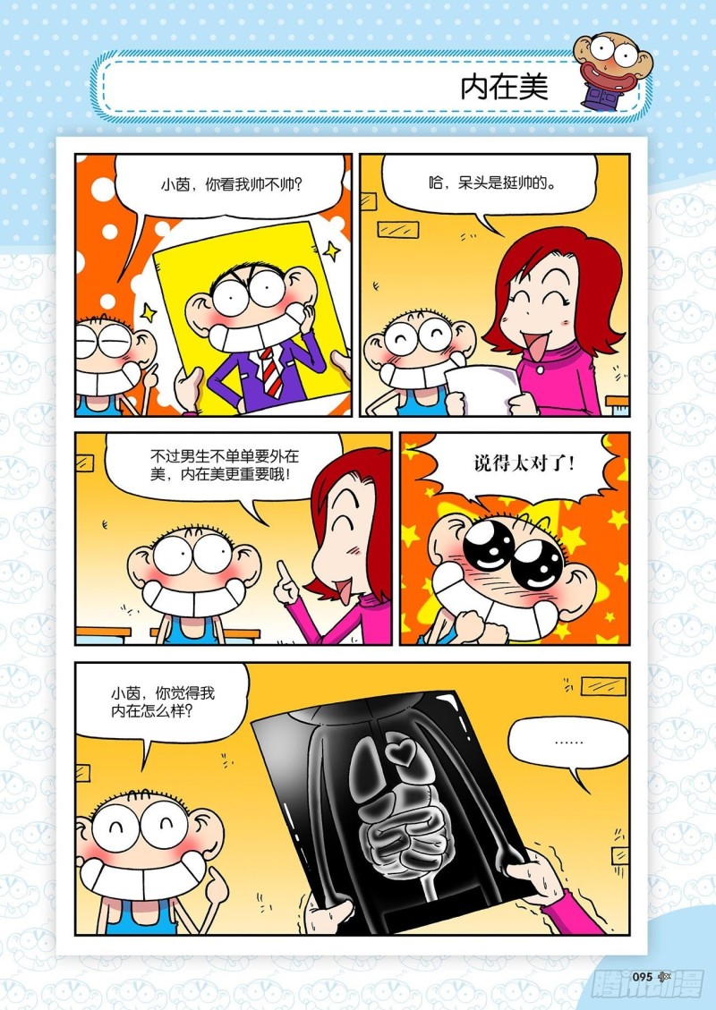 《朱斌漫画精选集》第193回 第20页