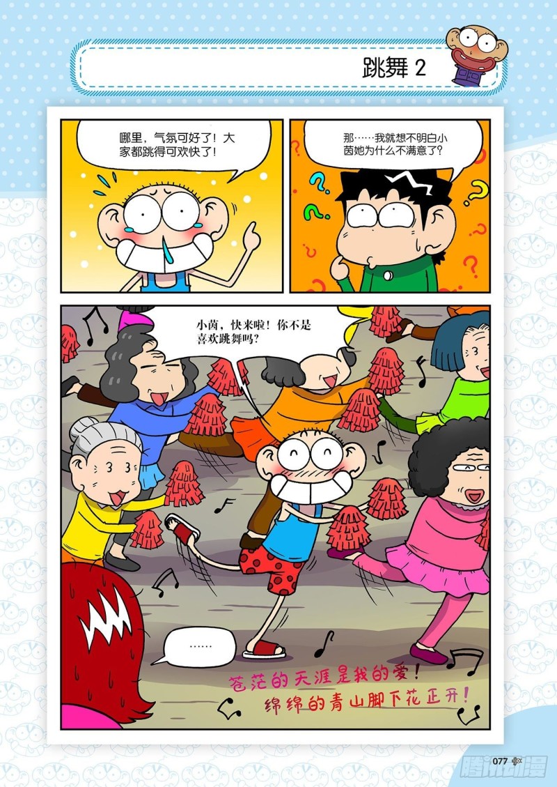 《朱斌漫画精选集》第193回 第2页