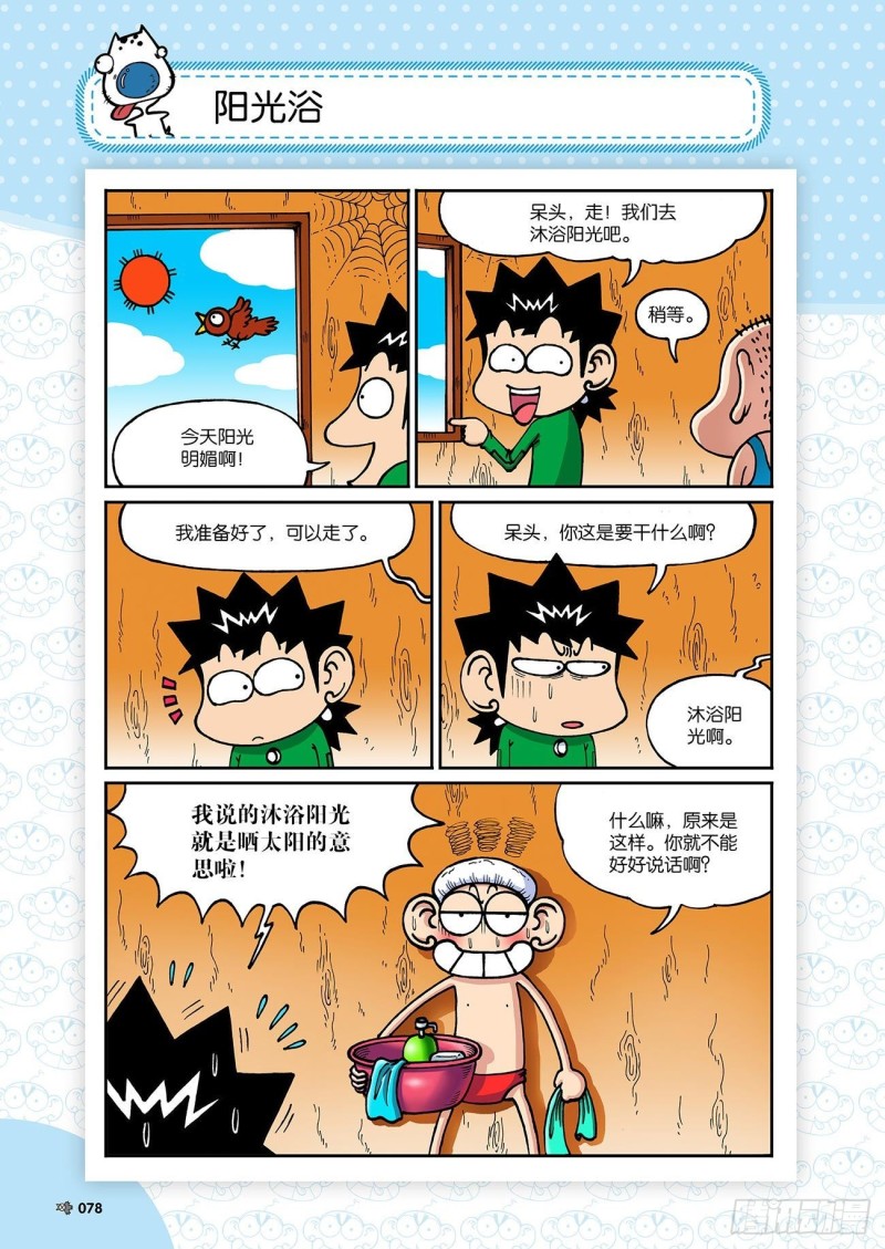 《朱斌漫画精选集》第193回 第3页