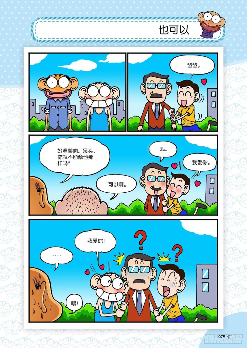 《朱斌漫画精选集》第193回 第4页