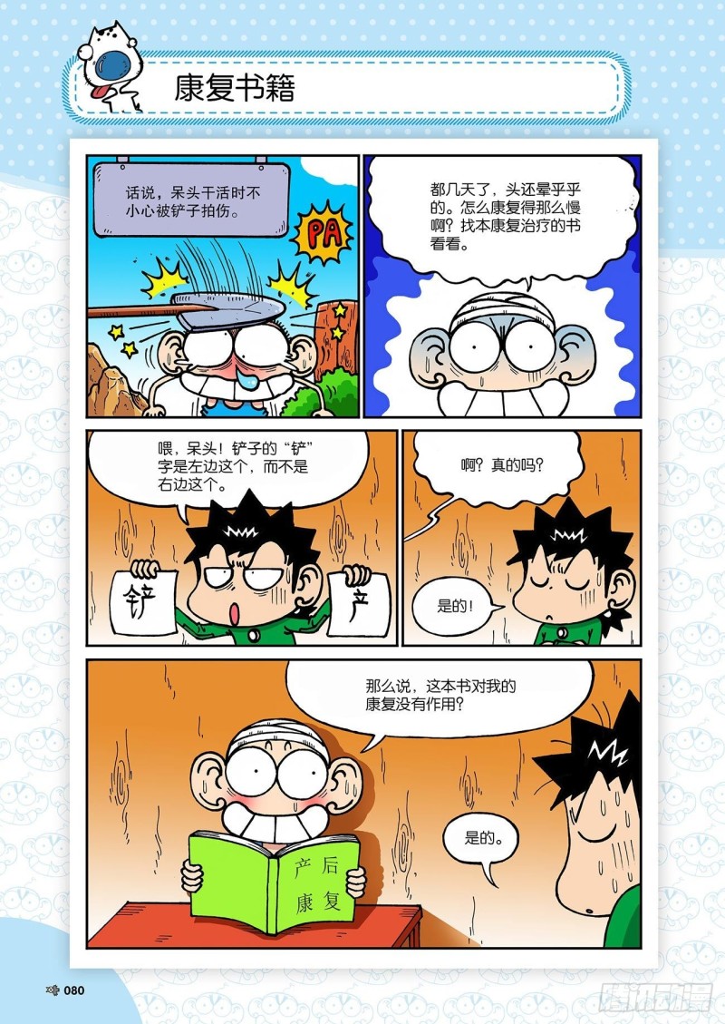 《朱斌漫画精选集》第193回 第5页