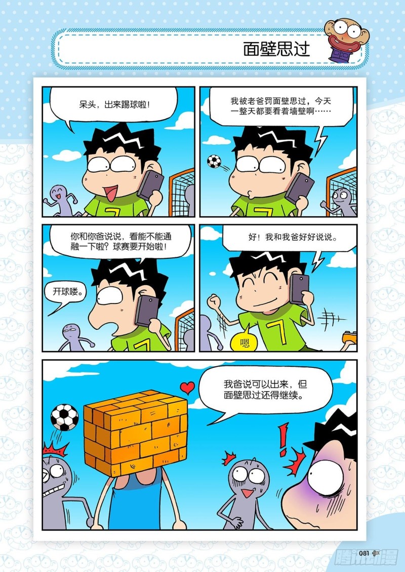 《朱斌漫画精选集》第193回 第6页