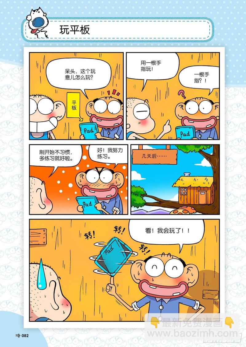 《朱斌漫画精选集》第193回 第7页