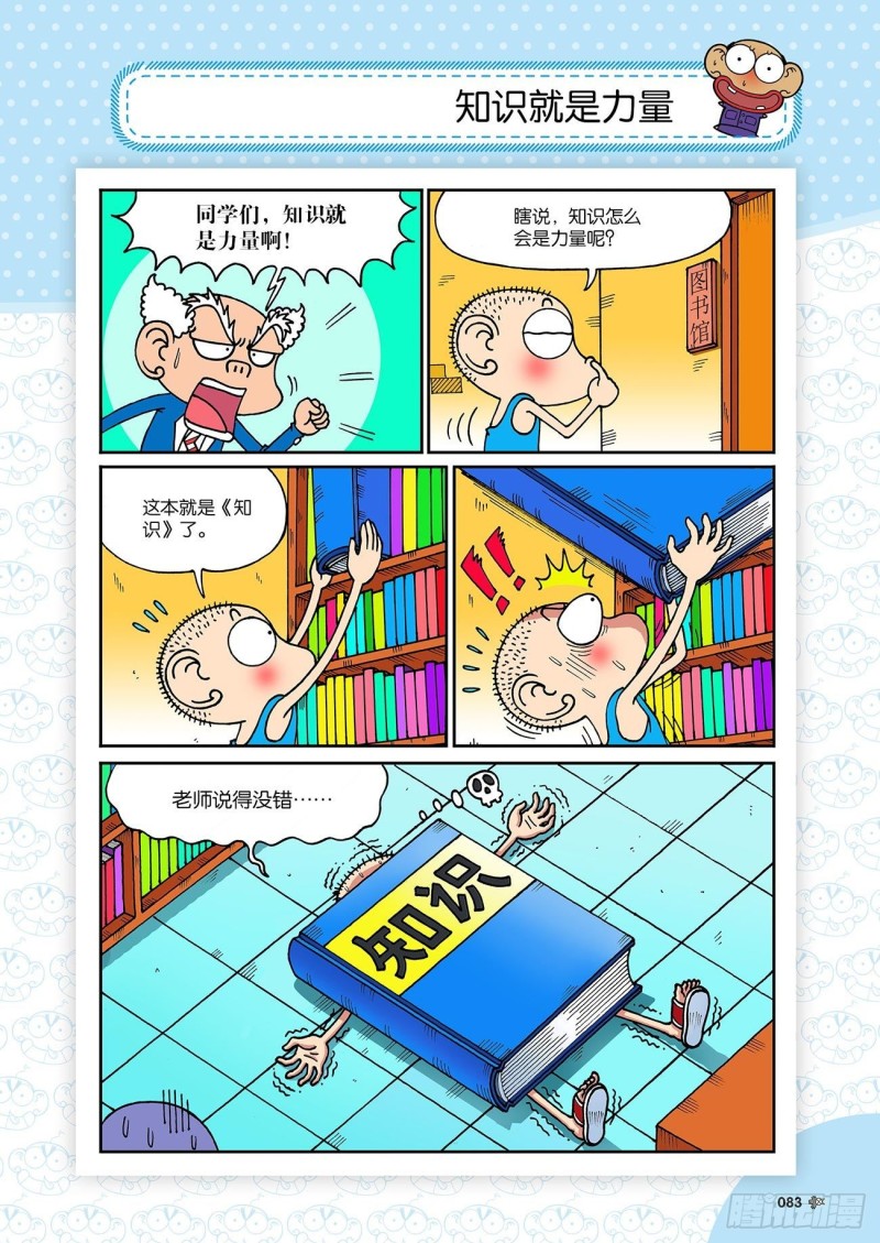 《朱斌漫画精选集》第193回 第8页