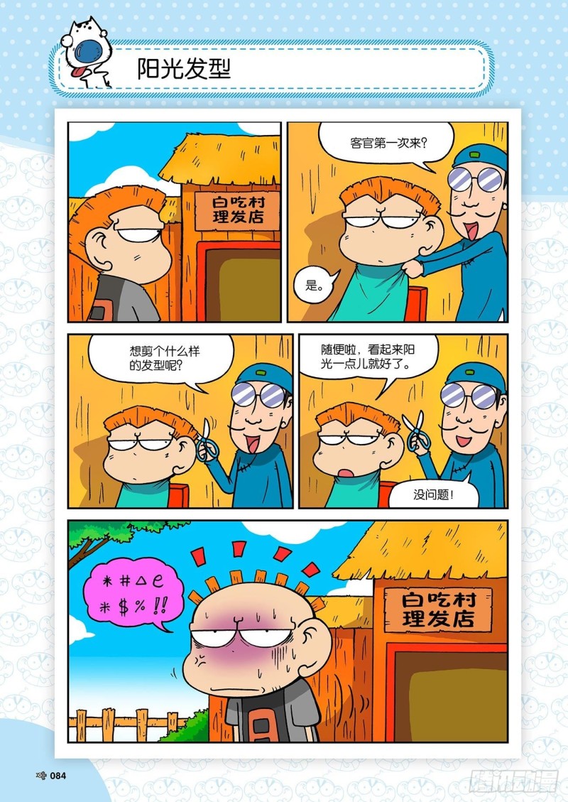 《朱斌漫画精选集》第193回 第9页