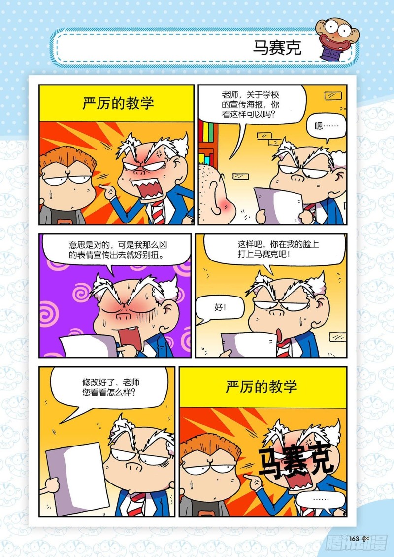 《朱斌漫画精选集》第197回 第10页