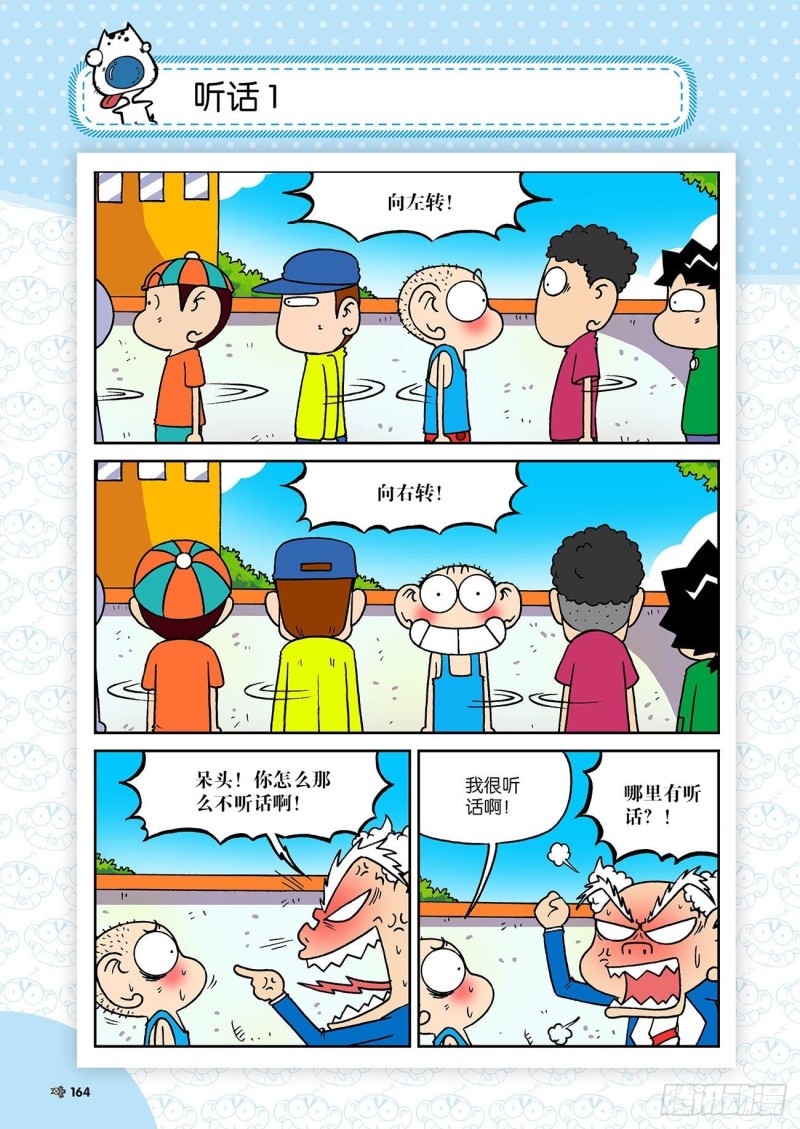 《朱斌漫画精选集》第197回 第11页