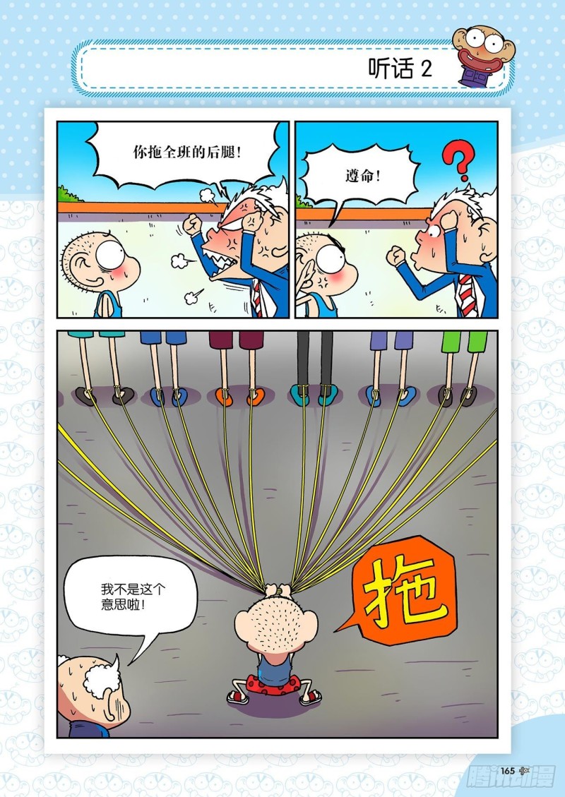 《朱斌漫画精选集》第197回 第12页