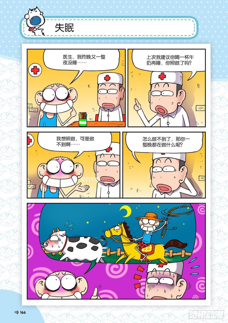 《朱斌漫画精选集》第197回 第13页