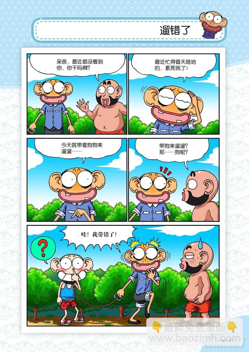 《朱斌漫画精选集》第197回 第14页
