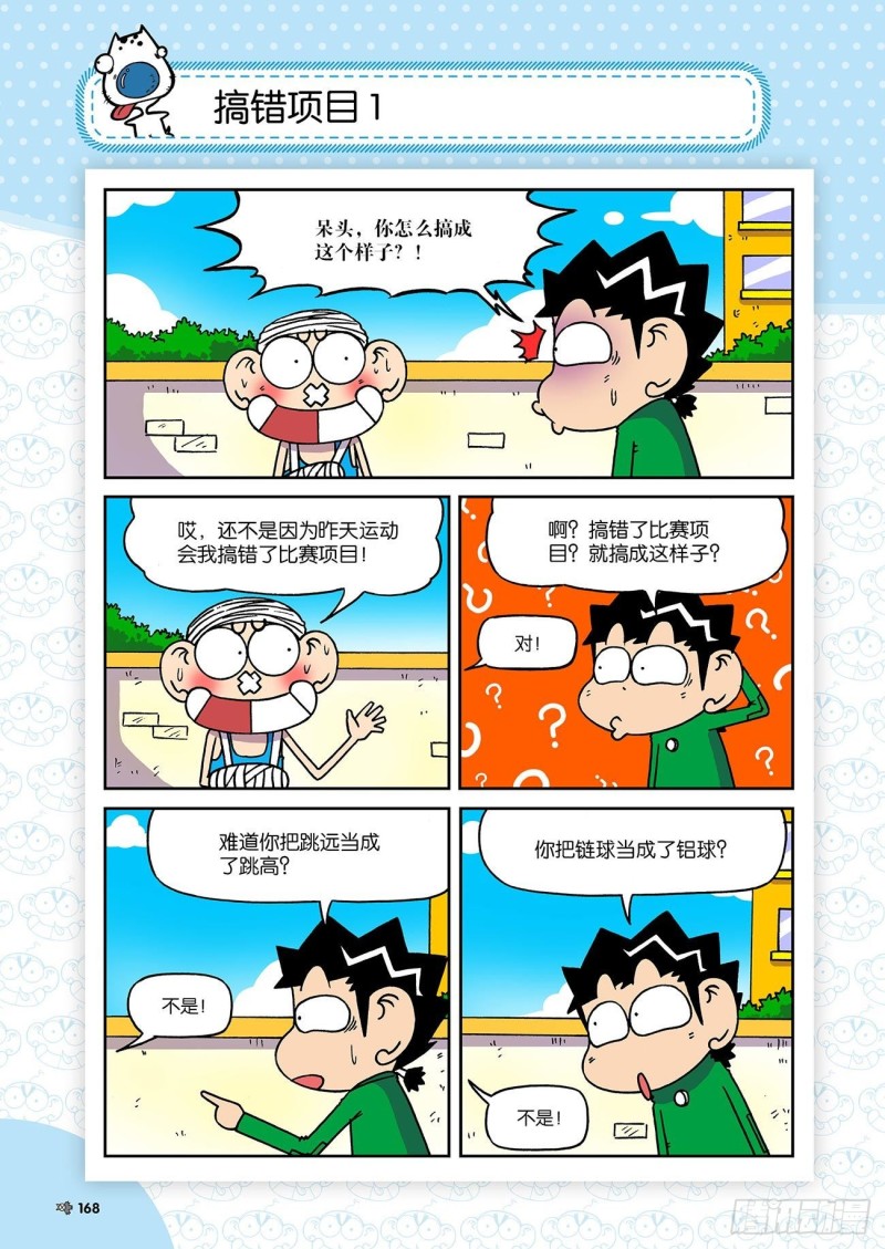 《朱斌漫画精选集》第197回 第15页