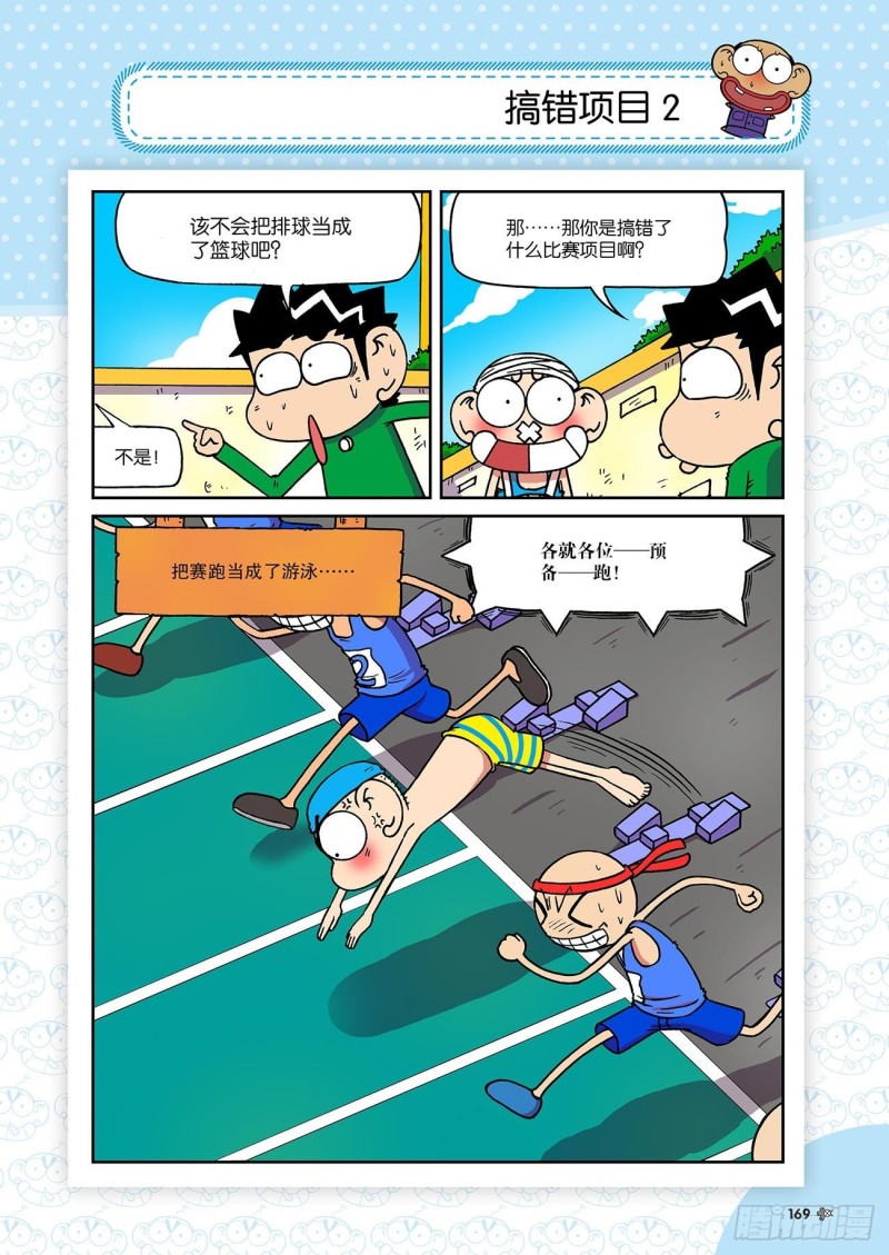 《朱斌漫画精选集》第197回 第16页