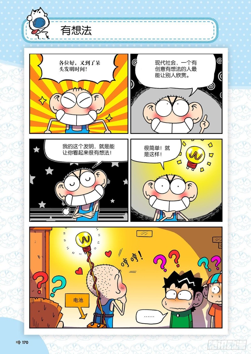 《朱斌漫画精选集》第197回 第17页