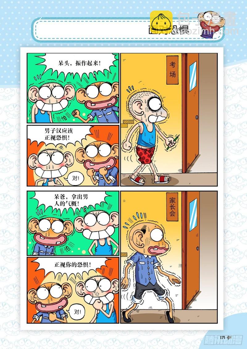 《朱斌漫画精选集》第197回 第18页