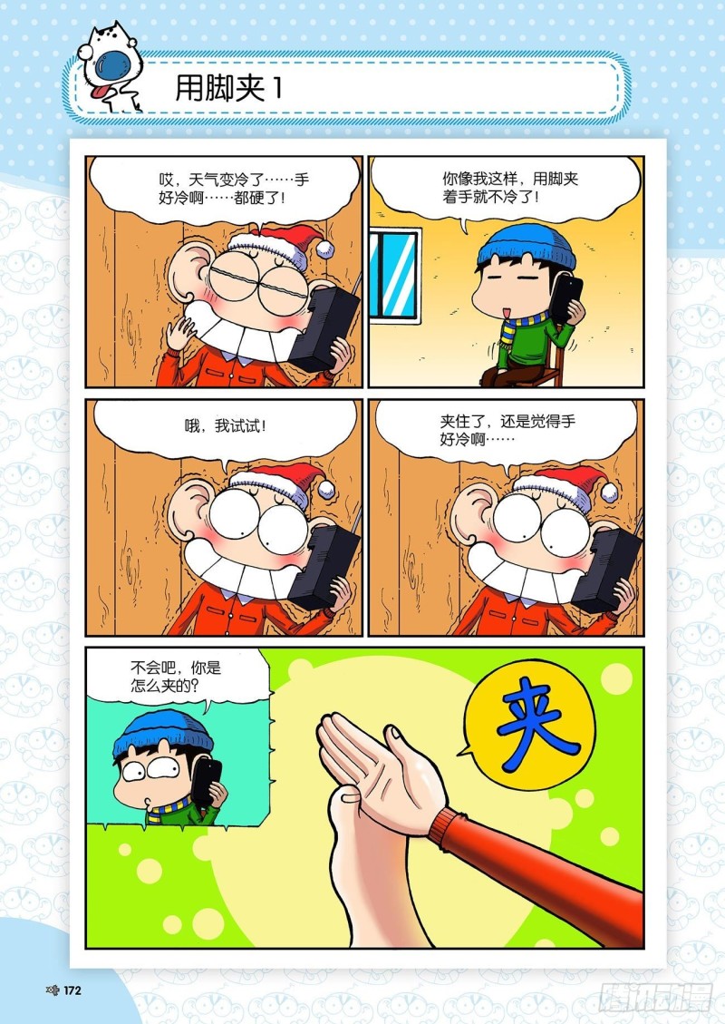 《朱斌漫画精选集》第197回 第19页