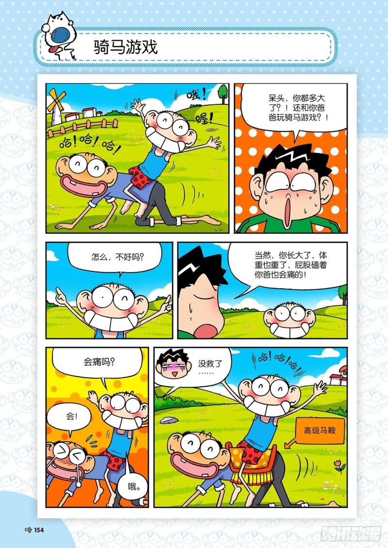 《朱斌漫画精选集》第197回 第1页