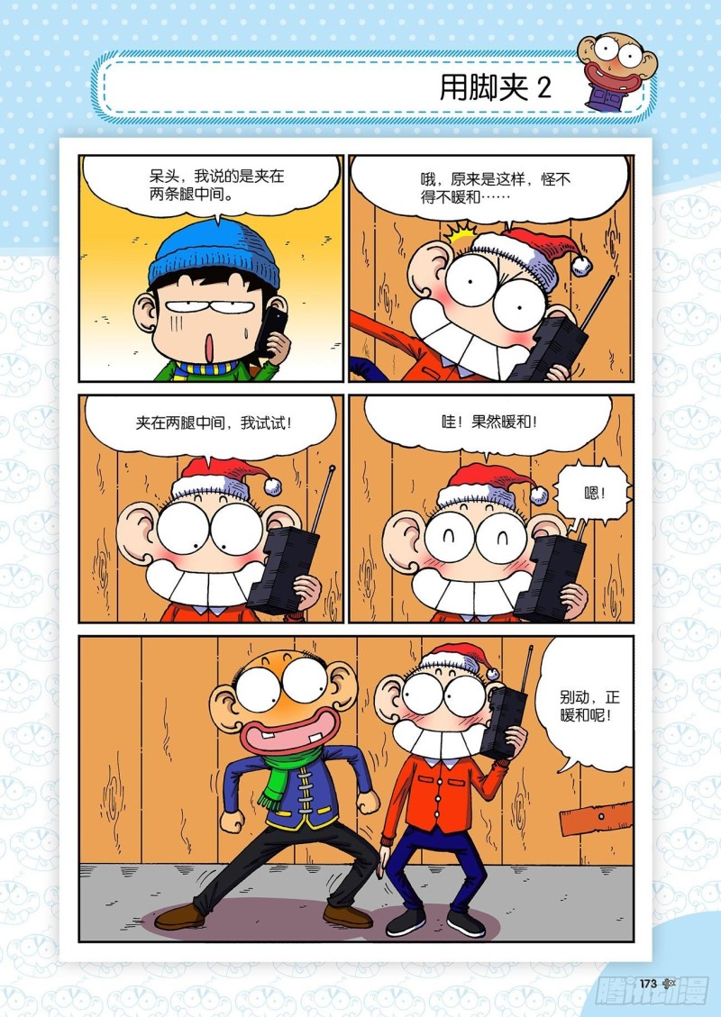 《朱斌漫画精选集》第197回 第20页