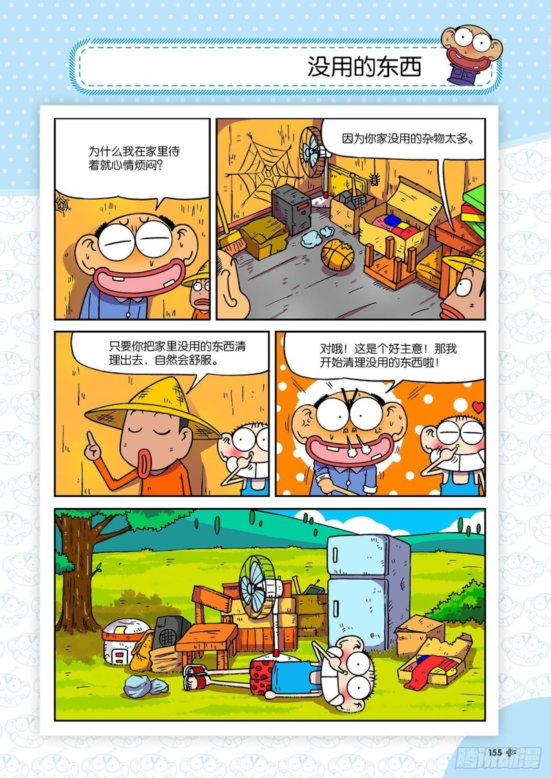 《朱斌漫画精选集》第197回 第2页