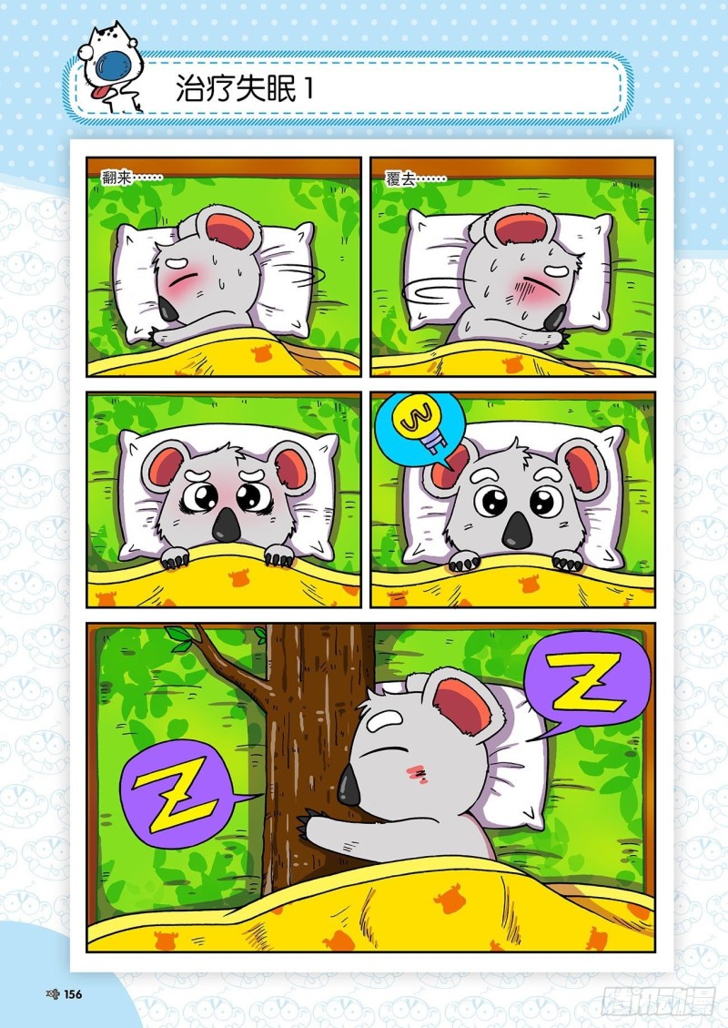《朱斌漫画精选集》第197回 第3页