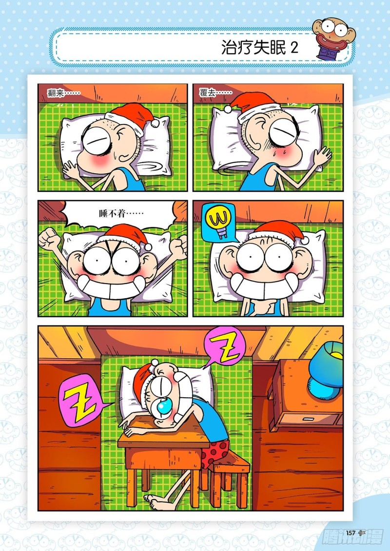 《朱斌漫画精选集》第197回 第4页