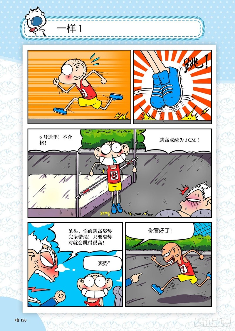 《朱斌漫画精选集》第197回 第5页