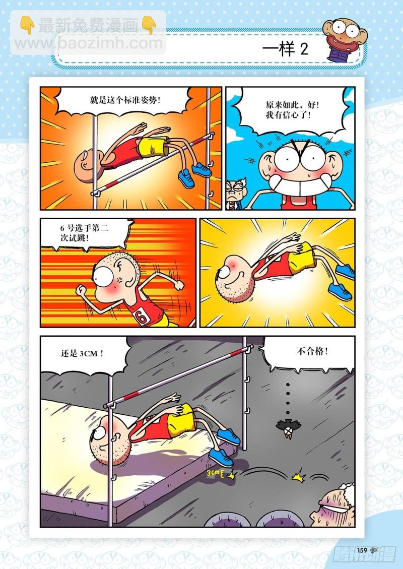 《朱斌漫画精选集》第197回 第6页