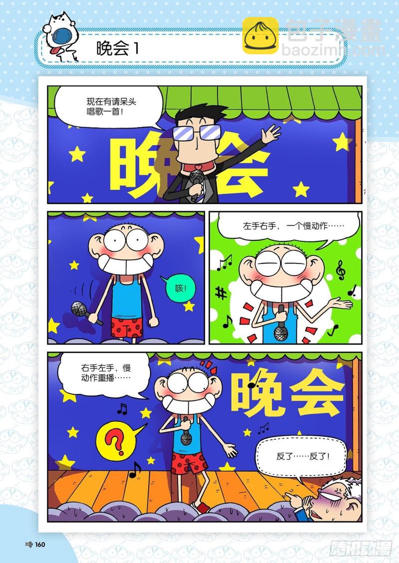 《朱斌漫画精选集》第197回 第7页