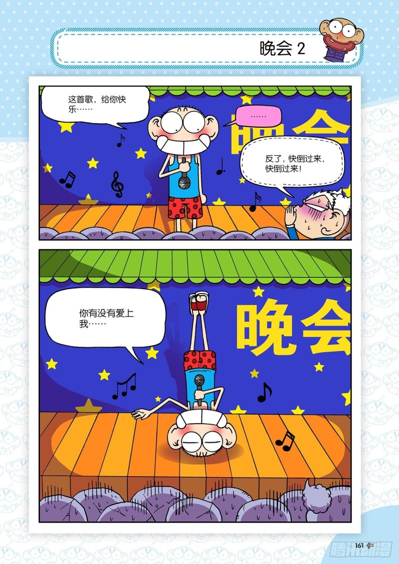 《朱斌漫画精选集》第197回 第8页