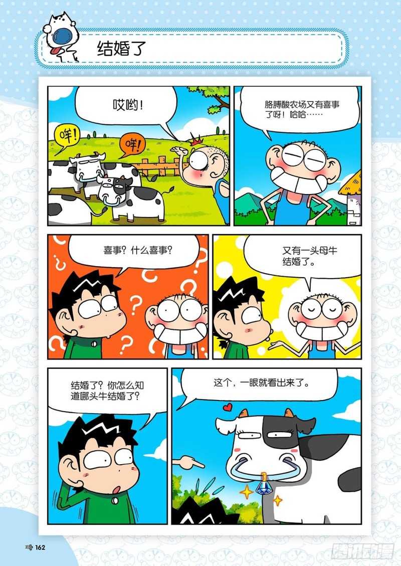 《朱斌漫画精选集》第197回 第9页