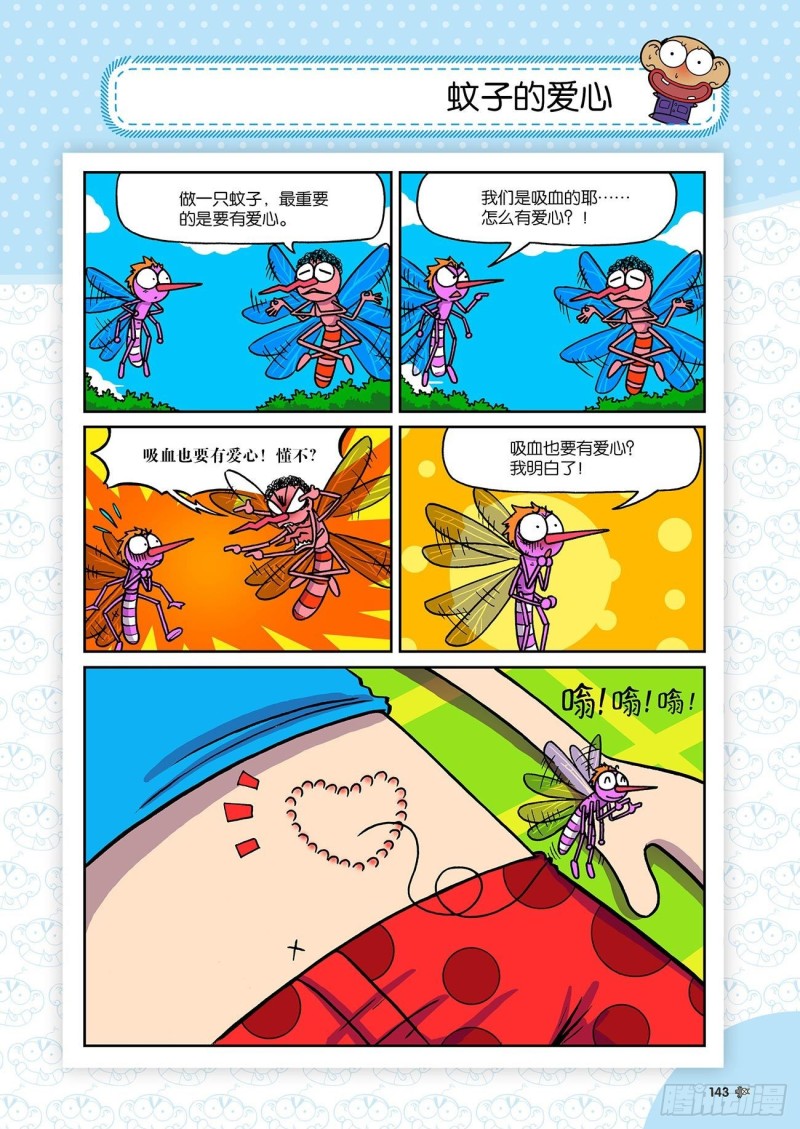 《朱斌漫画精选集》第196回 第10页