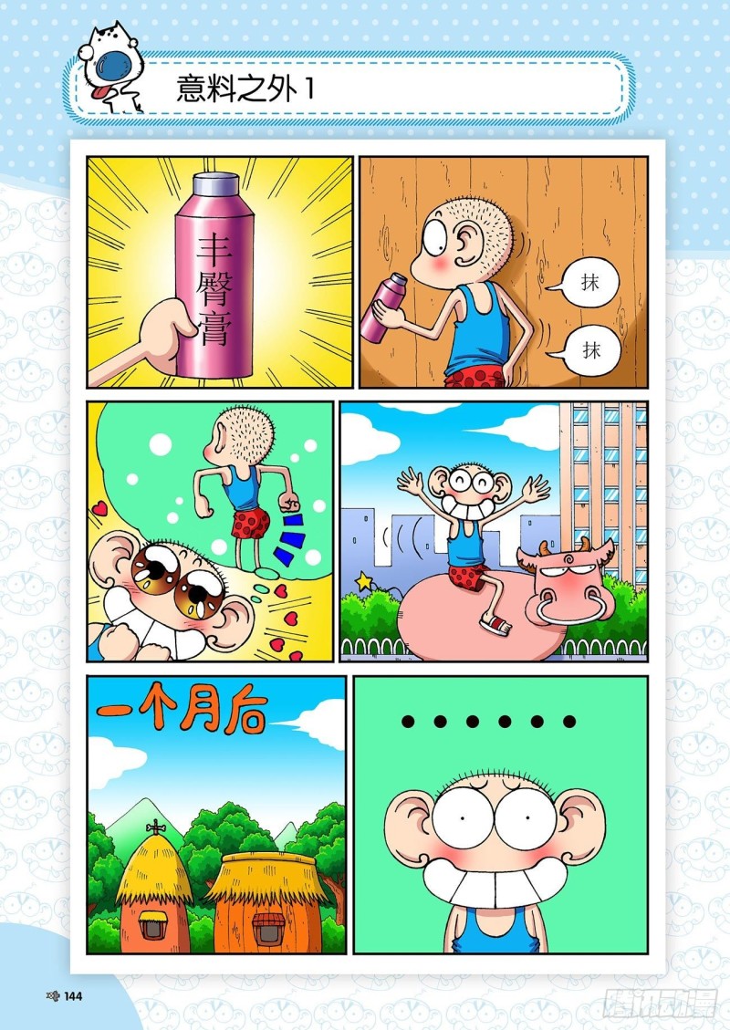 《朱斌漫画精选集》第196回 第11页