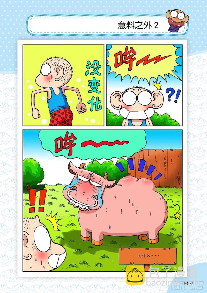 《朱斌漫画精选集》第196回 第12页